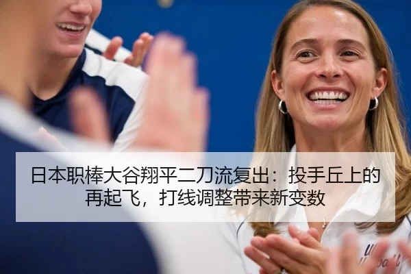 ri-ben-zhi-bang-da-gu-xiang-ping-er-dao-liu-fu-chu-tou-shou-qiu-shang-de-zai-qi-fei-da-xian-tiao-zheng-dai-lai-xin-bian-2-278.jpg