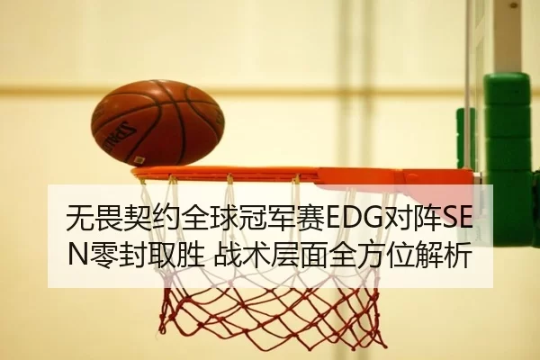 wu-wei-qi-yue-quan-qiu-guan-jun-sai-dui-zhen-ling-feng-qu-sheng-zhan-shu-ceng-mian-quan-fang-wei-jie-xi-2-981.jpg